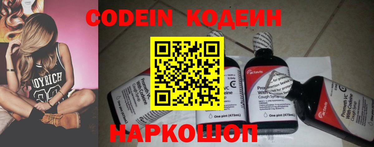 Кодеиновый сироп Lean напиток Lean (лин)  Вход с VPN  Электрогорск 