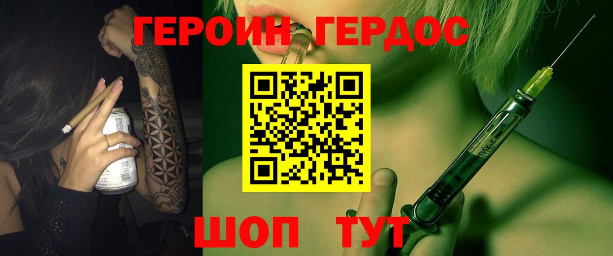 Электрогорск  ГЕРОИН  Вход с VPN  Героин хмурый 