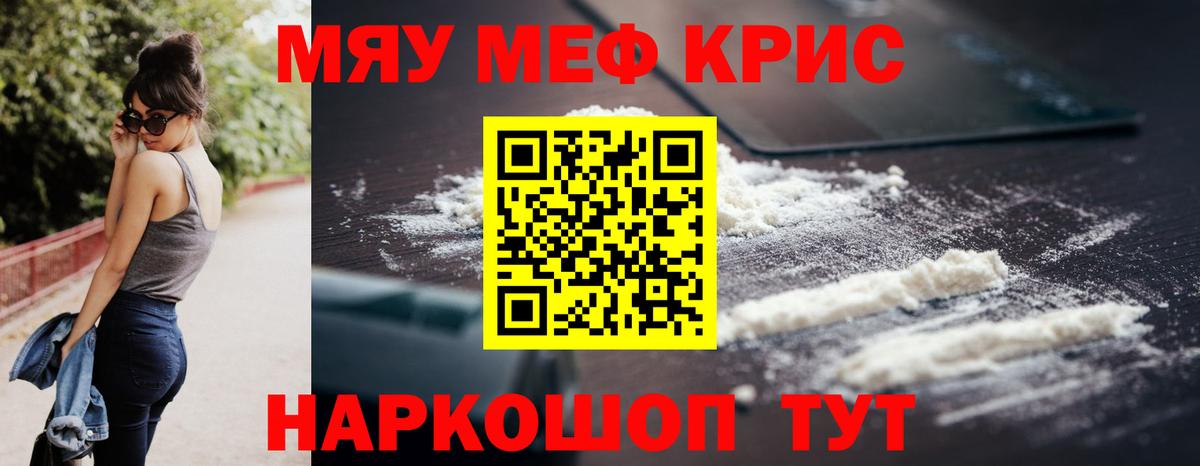 Меф  МЯУ-МЯУ мука  Меф мяу мяу  Мефедрон  Вход с VPN  Электрогорск 