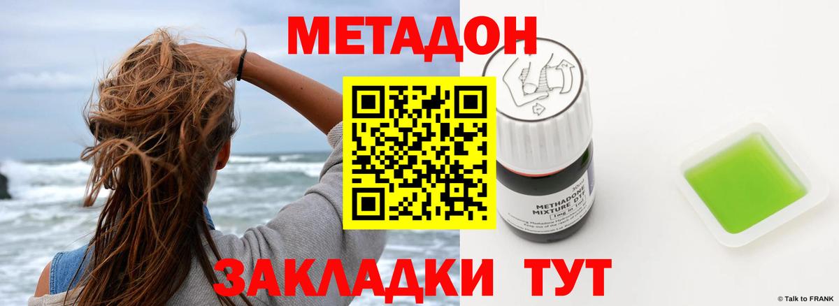 МЕТАДОН methadone  Метадон белоснежный  Электрогорск  Вход с VPN 