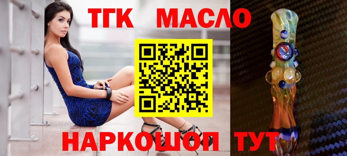Дистиллят ТГК THC oil Электрогорск